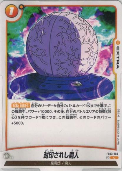封印されし魔人
