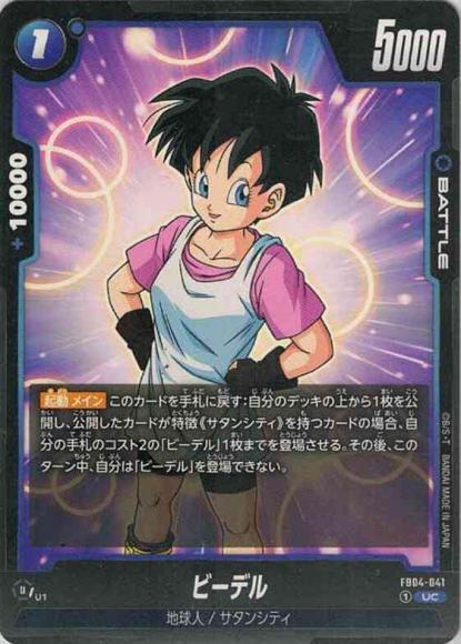 ビーデル》FB05-108 完全ガイド：評価・相性の良いカード