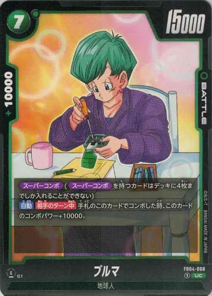 【楽ギフ_包装】 ホビーステーションシングル通販店 ブルマ / ドラゴンボールカード