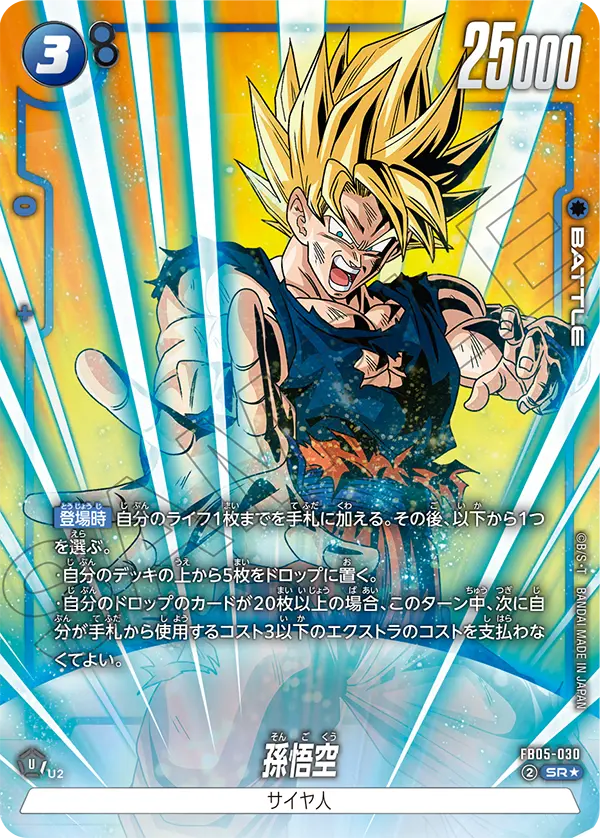 ドラゴンボール超 SSGSSベジット限定Ver.【送料無料】