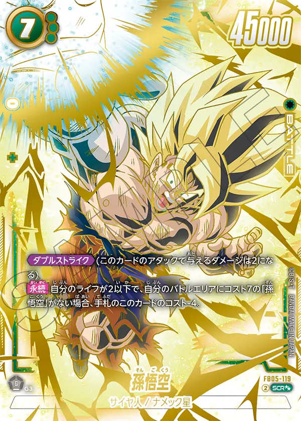 FB05-025 ベジット L | [FB05] 未知なる冒険 | ドラゴンボール