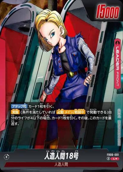 人造人間18号(パラレル)