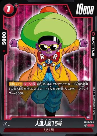 人造人間15号