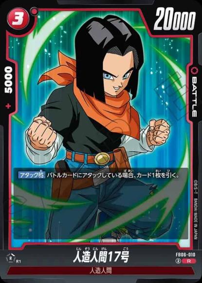人造人間17号