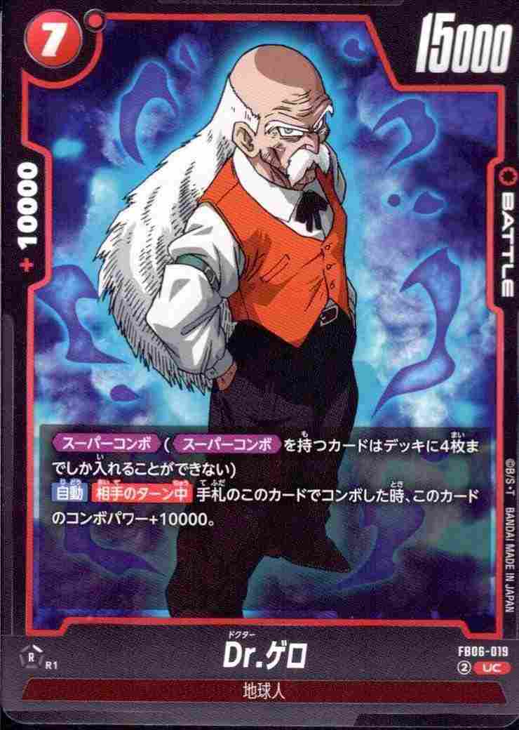 Dr.ゲロ