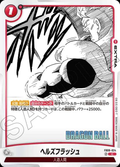 ヘルズフラッシュ(漫画絵）
