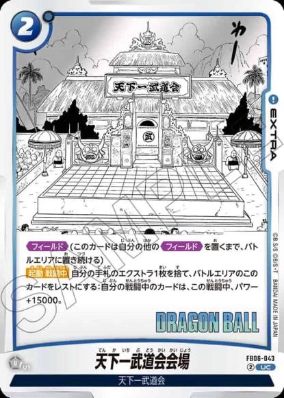 天下一武道会会場(漫画絵）