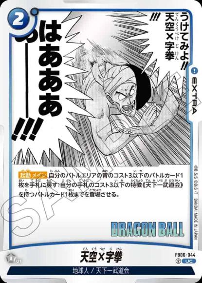 天空×字拳(漫画絵）