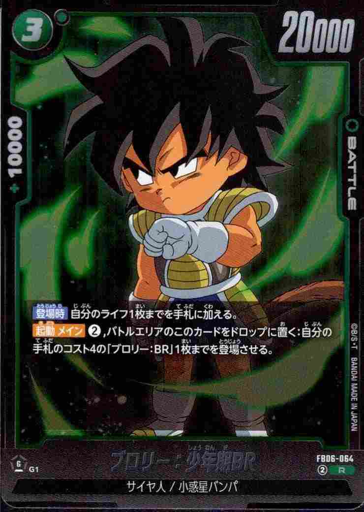ホビーステーションシングル通販店 / ブロリー:少年期BR ホビーステーションシングル通販店 / ブロリー:少年期BR