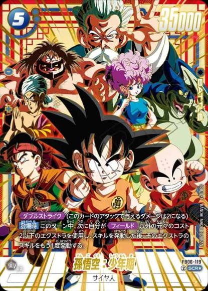 チライ：BR(FS04-09)（コモンパラレル）｜ドラゴンボール