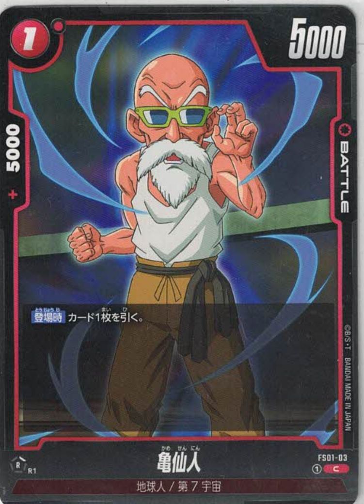 亀仙人