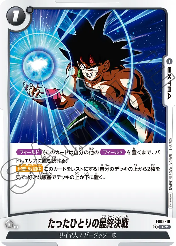 SDV1-045 バーダックパラレルおまけex2-002フリーザ魔人クウビーデル