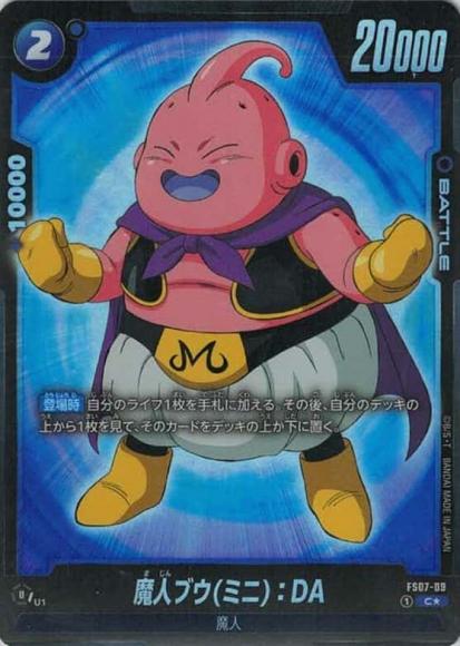 アルティメットバトル ブロリー 魔人ブウ セット 切り結ん