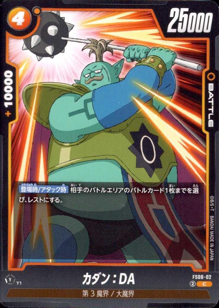 ドラゴンボールフュージョンワールド】FB01-129 SRフリーザ