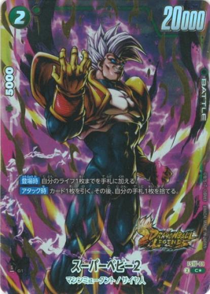 スーパーベビー2(パラレル)