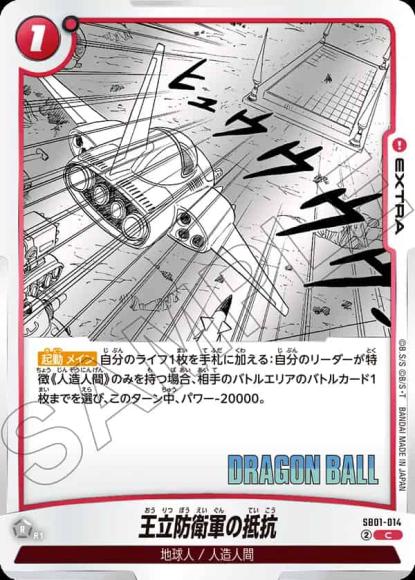 王立防衛軍の抵抗
