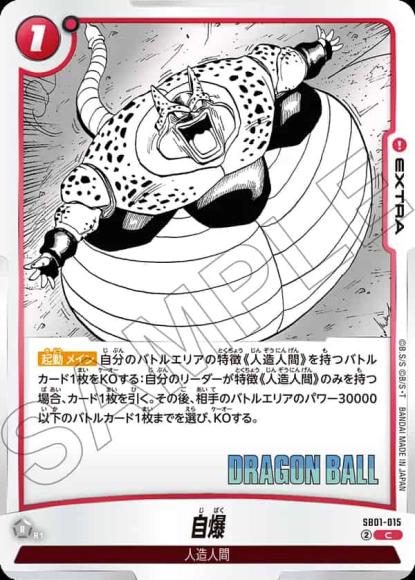 自爆