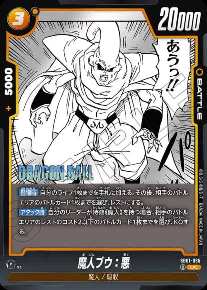 魔人ブウ：悪