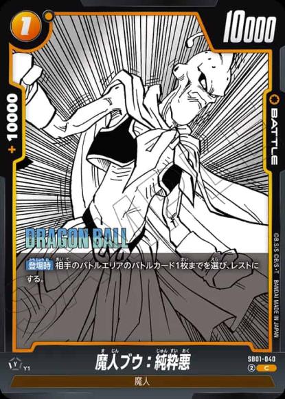 魔人ブウ：純粋悪