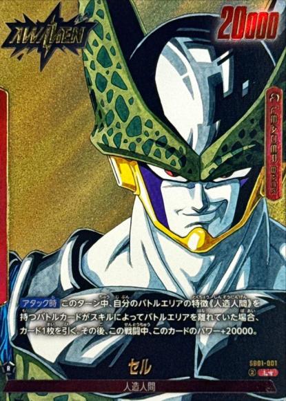 【在庫処分】 ホビーステーションシングル通販店 / セル（パラレル） ドラゴンボールカード