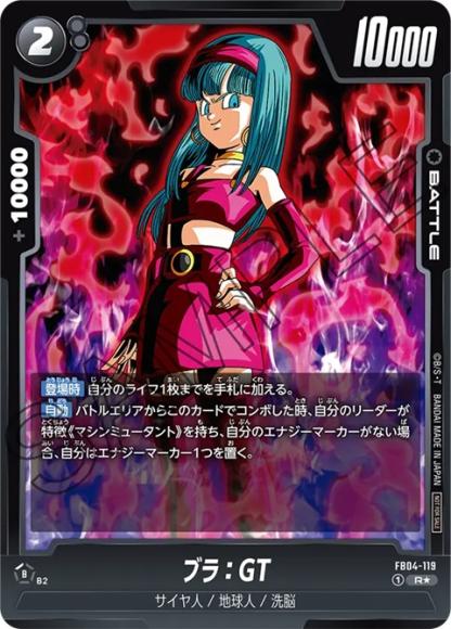 ブラ：GT(バトルパック05)