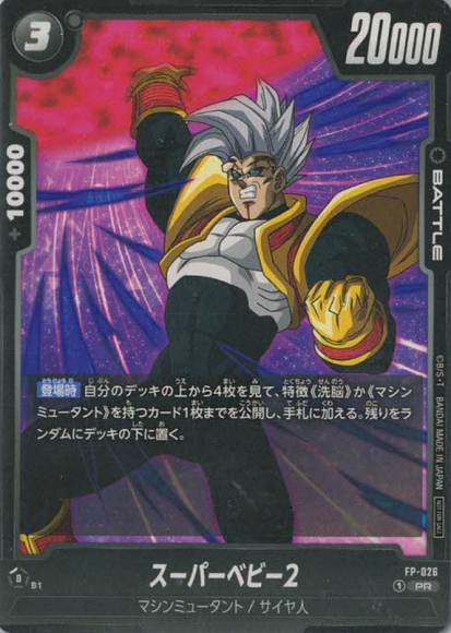 スーパーベビー2