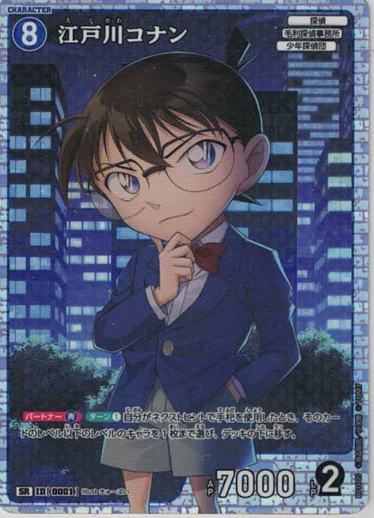 江戸川コナン(SR)