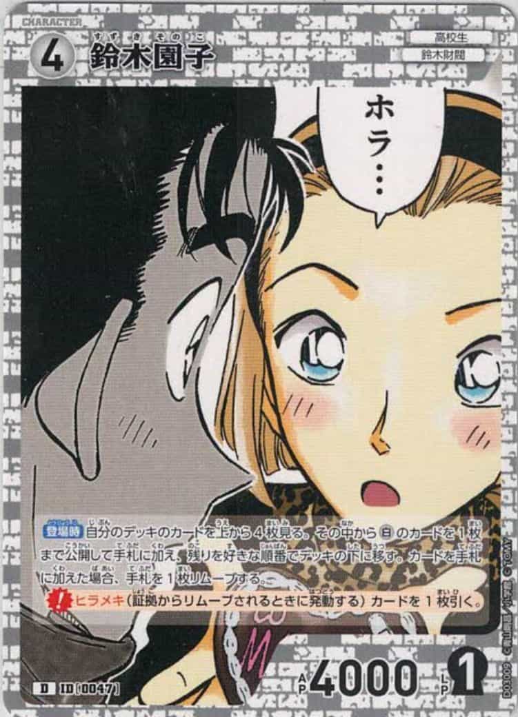鈴木園子(D)
