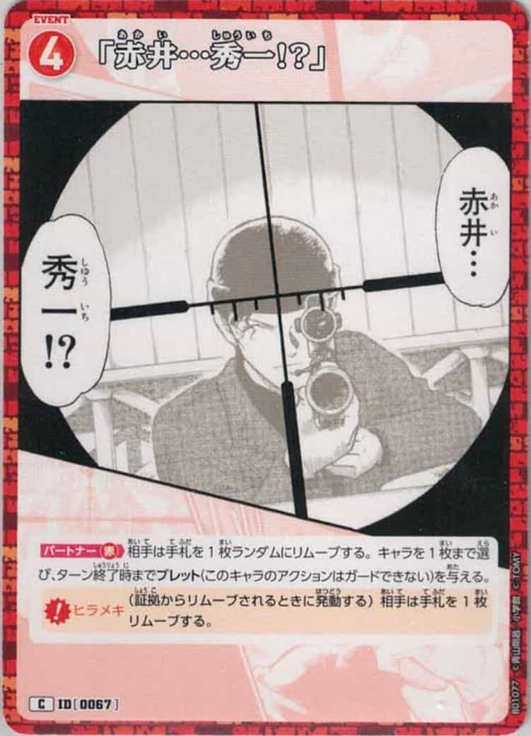 「赤井…秀一?」(C)