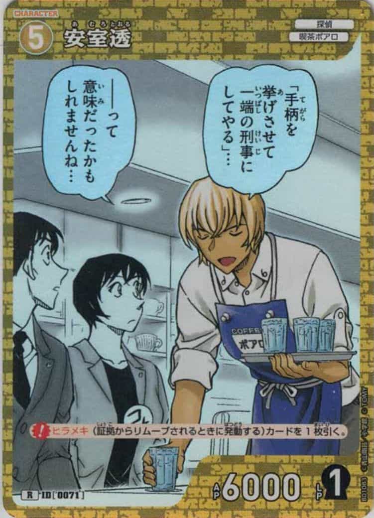 ホビーステーションシングル通販店 / 安室透(R)