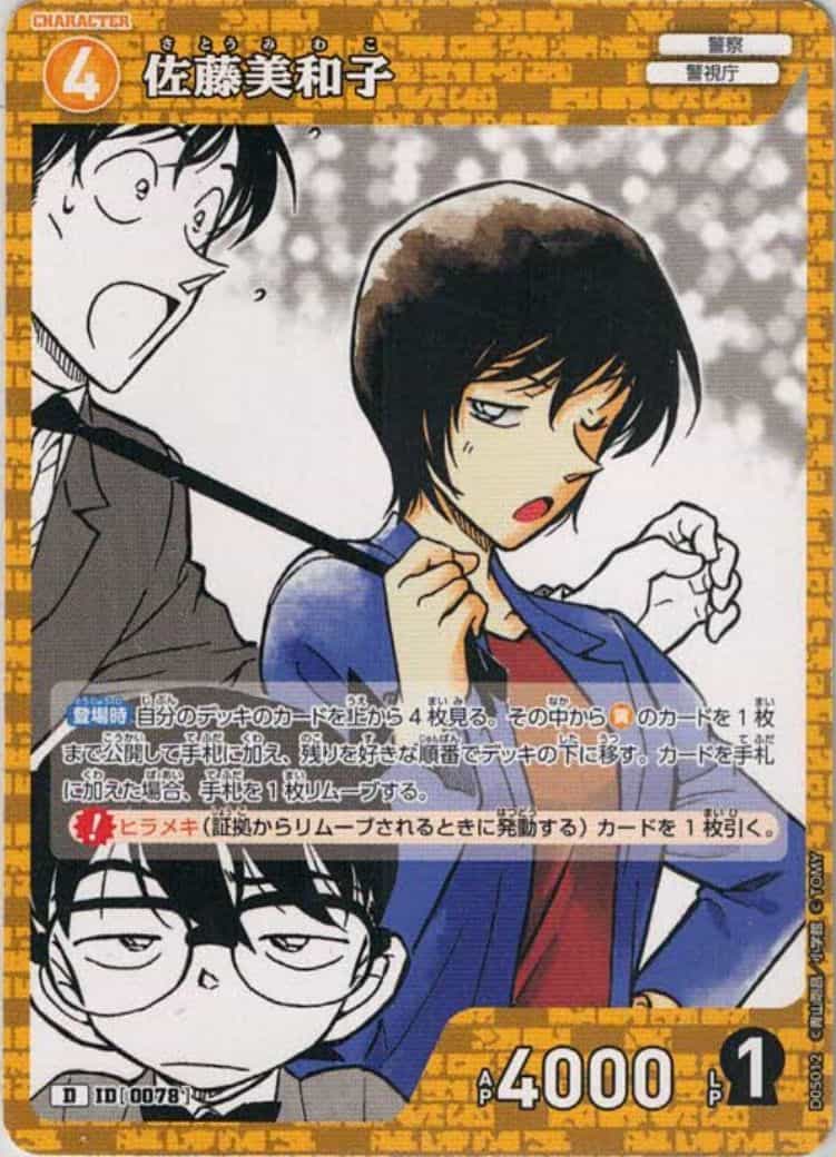 佐藤美和子(D)