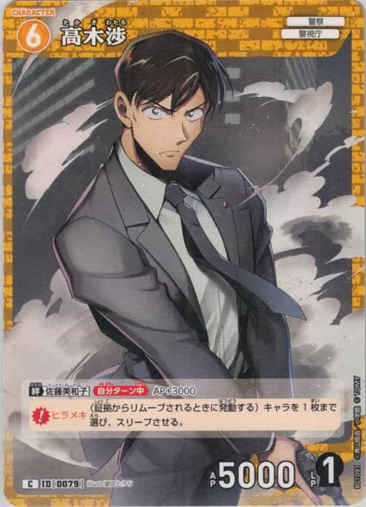 高木渉(C)