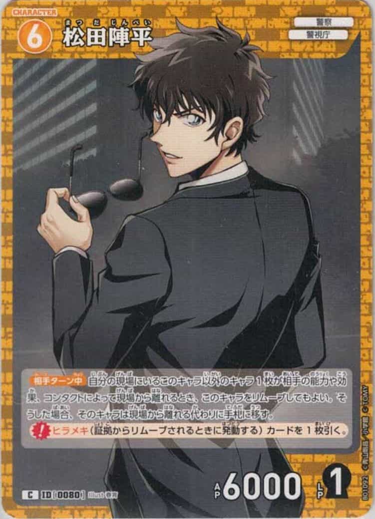 松田陣平(C)