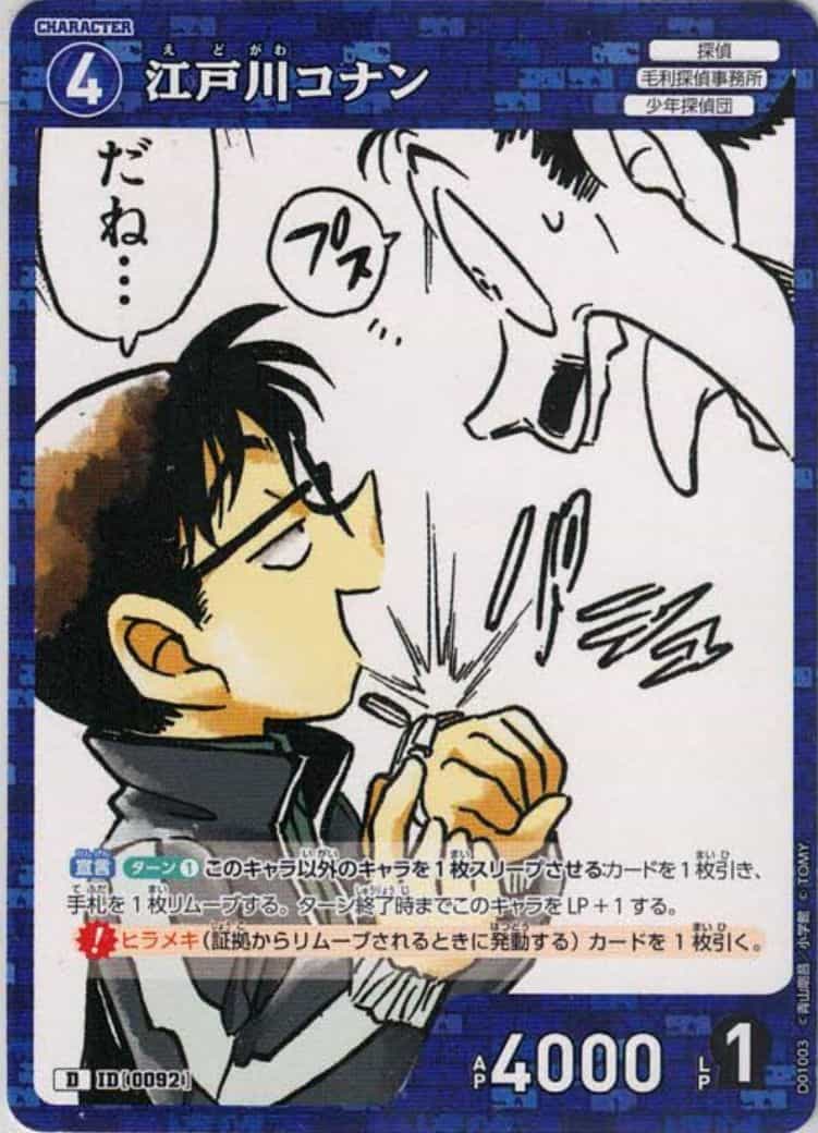 江戸川コナン(D)