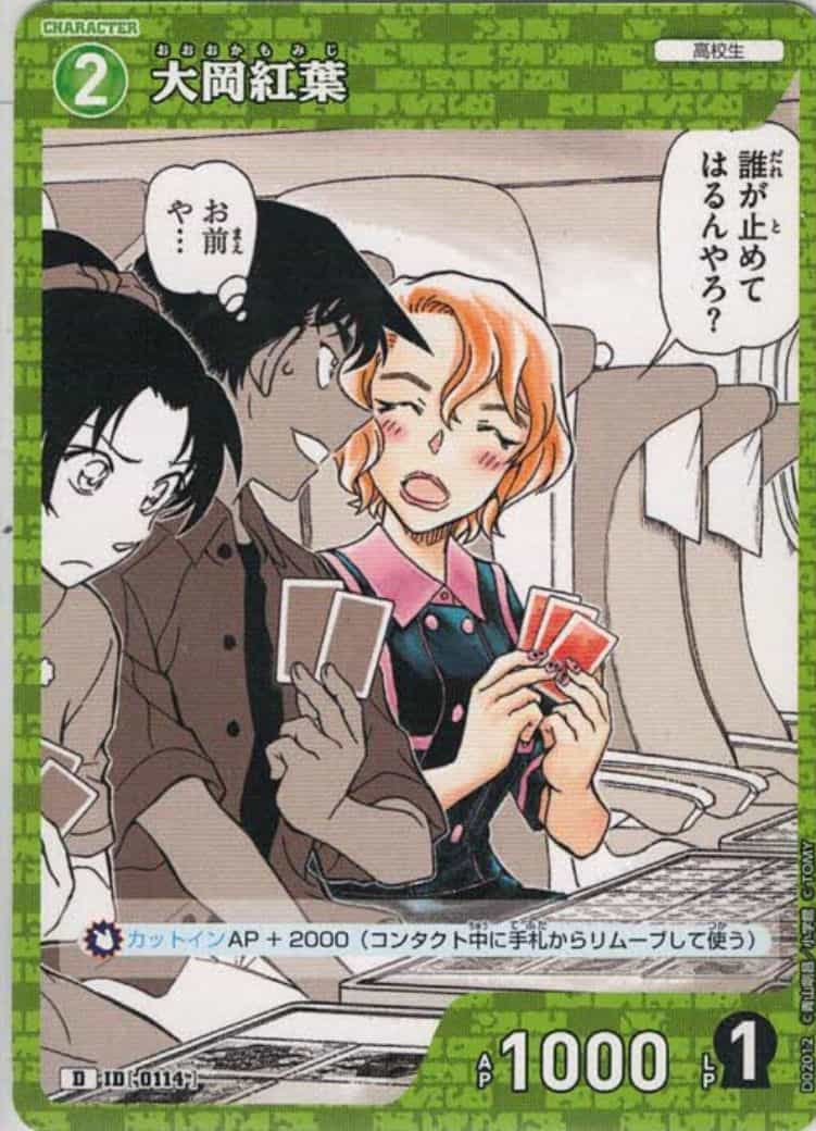 大岡紅葉(D)