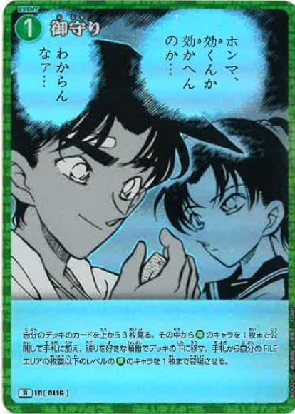 御守り(R)