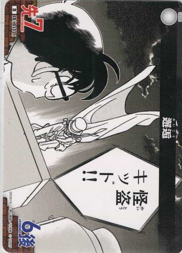 邂逅(D)