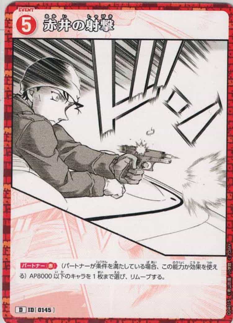 赤井の射撃(D)