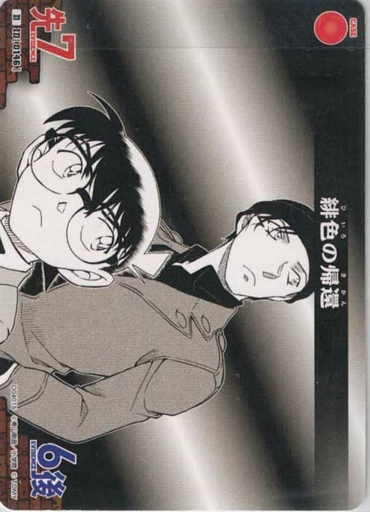 緋色の帰還(D)