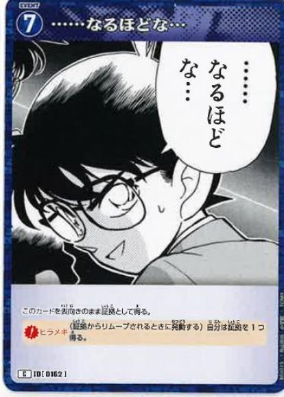 ……なるほどな…(C)