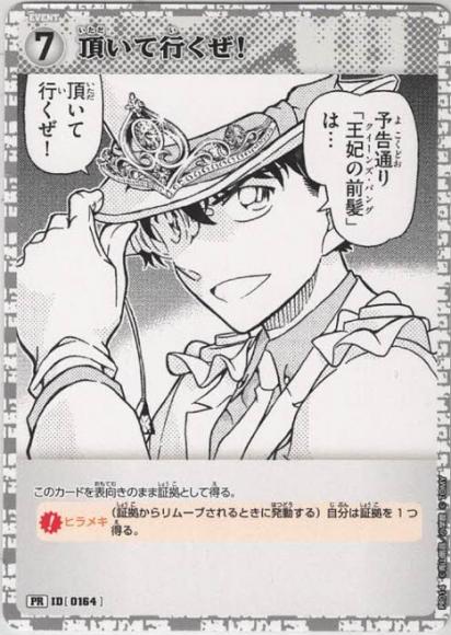(キズあり特価品)頂いて行くぜ！(PR)