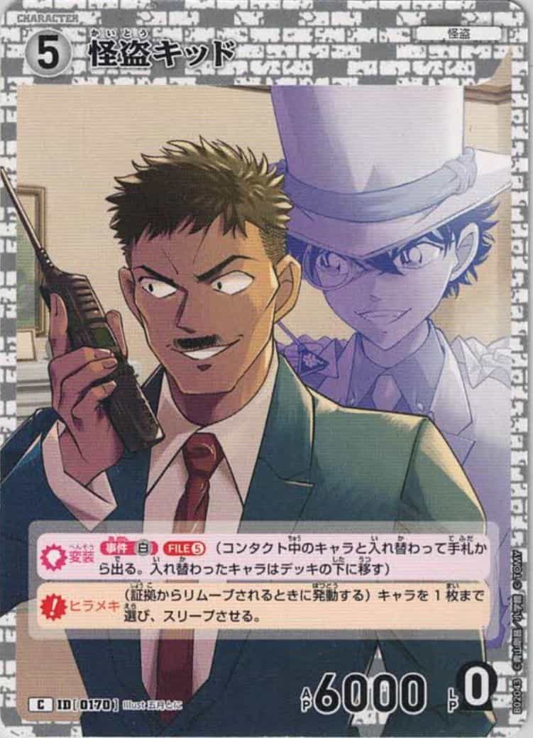 怪盗キッド(C)