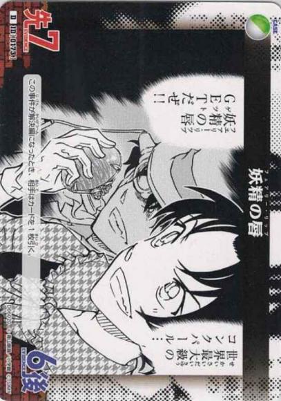 妖精の唇(D)