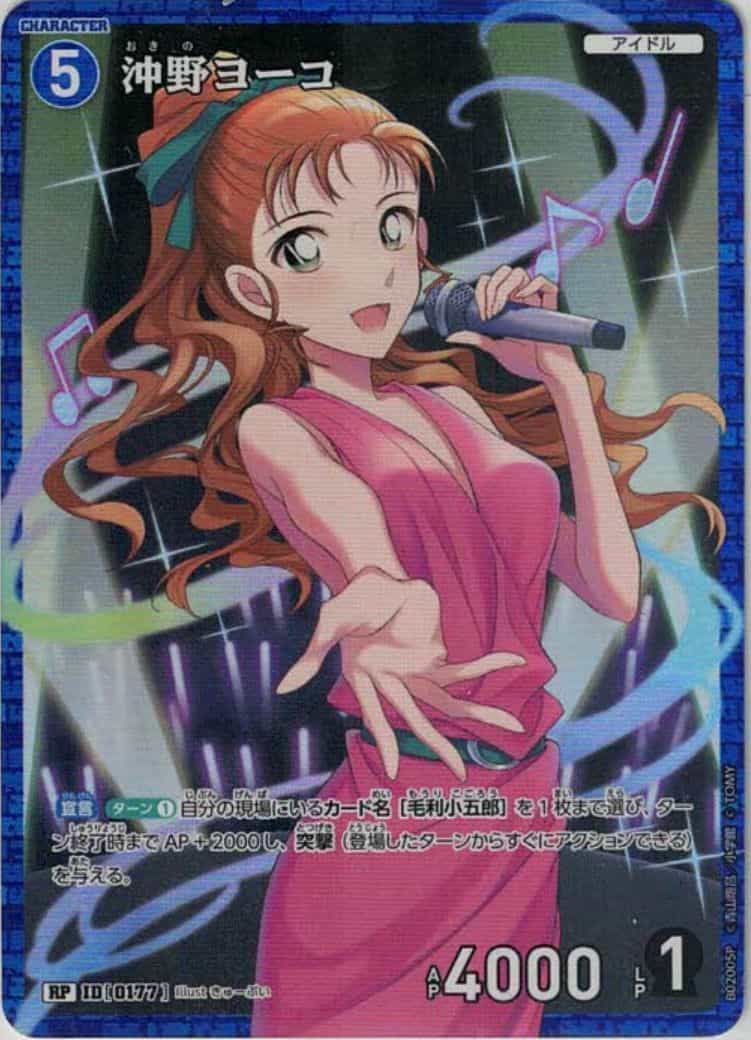 沖野ヨーコ(RP)
