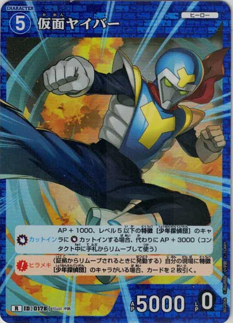 仮面ヤイバー(R)
