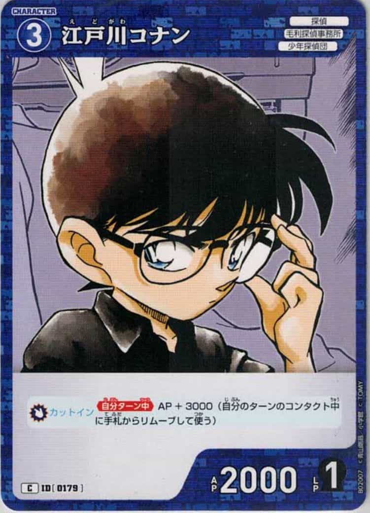 江戸川コナン(C)