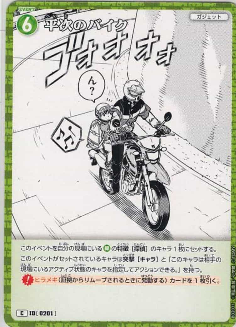 平次のバイク(C)