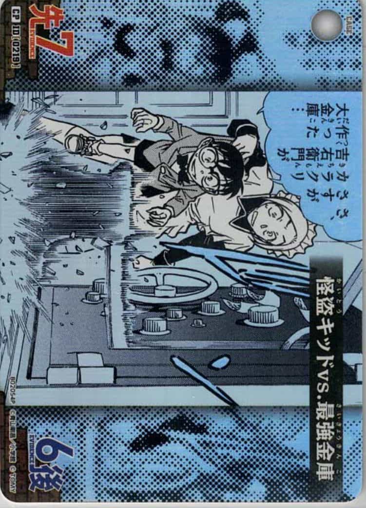 怪盗キッドVS.最強金庫(CP)
