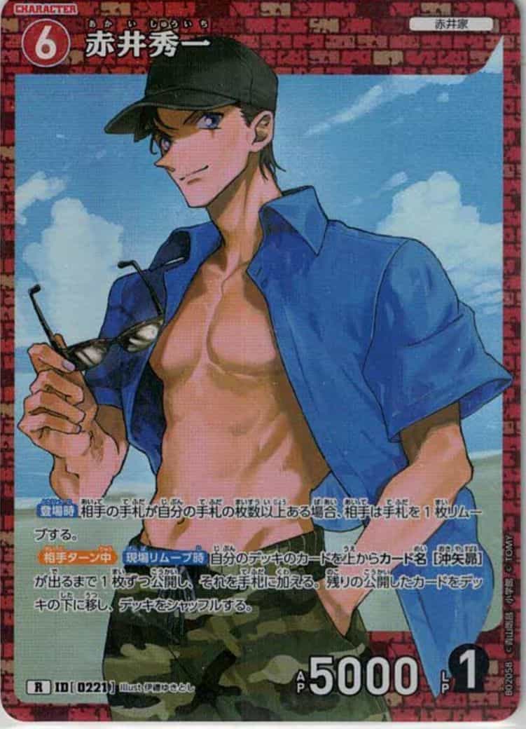 赤井秀一(R)