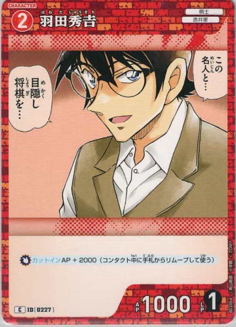 羽田秀吉(C)